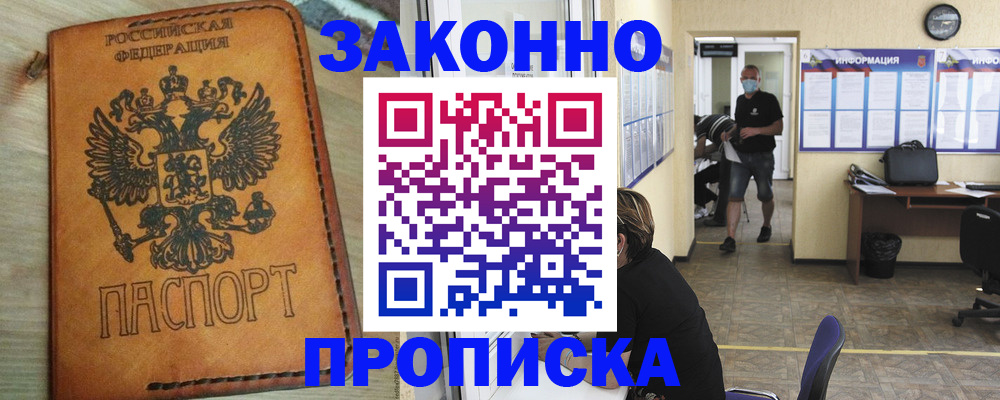 временная регистрация надежно в Тереке